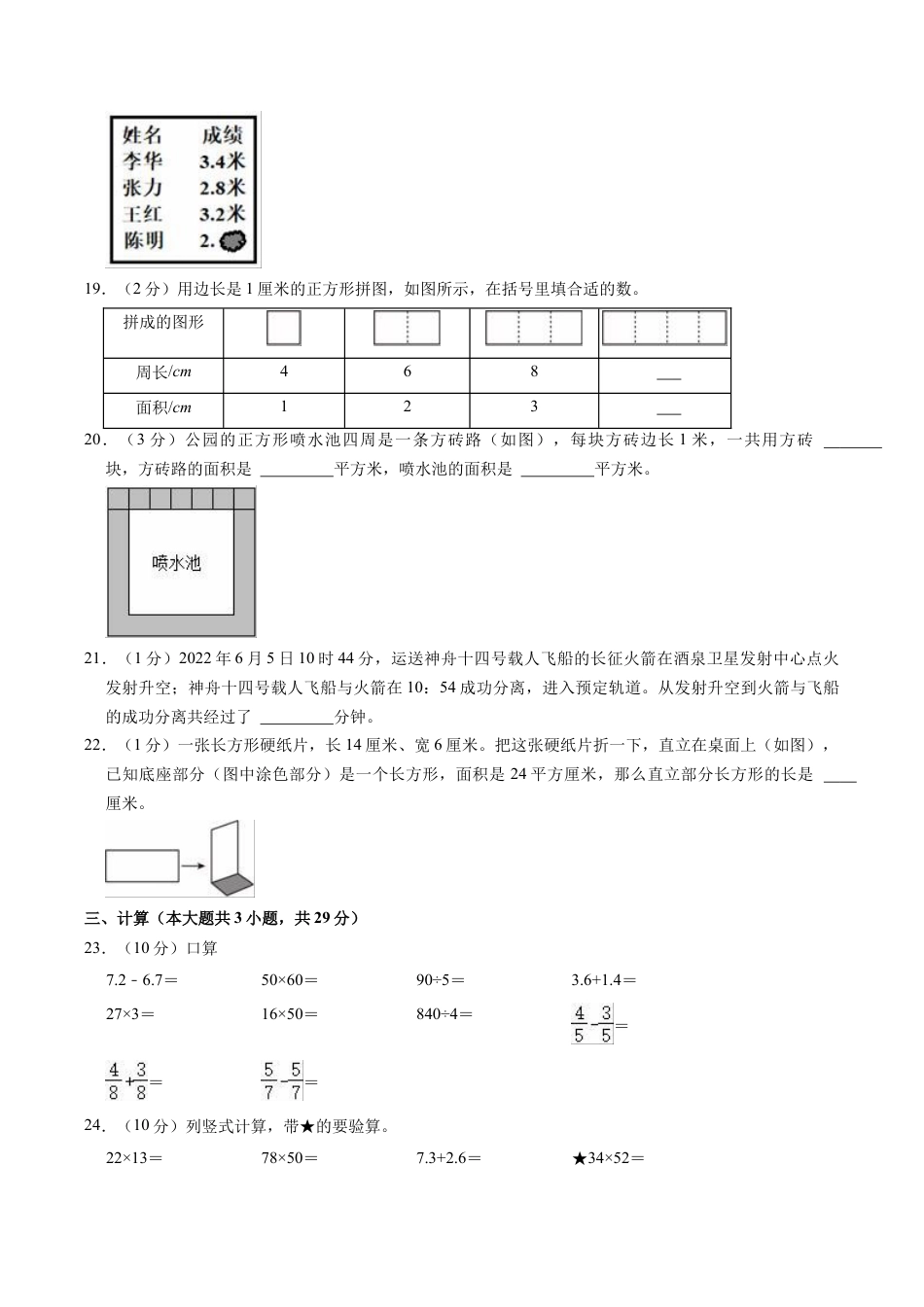 江苏省南京市高淳区三年级下学期期末数学试卷（含答案）.docx_第3页