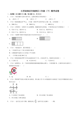 江苏省南京市高淳区三年级下学期期末数学试卷（含答案）.docx