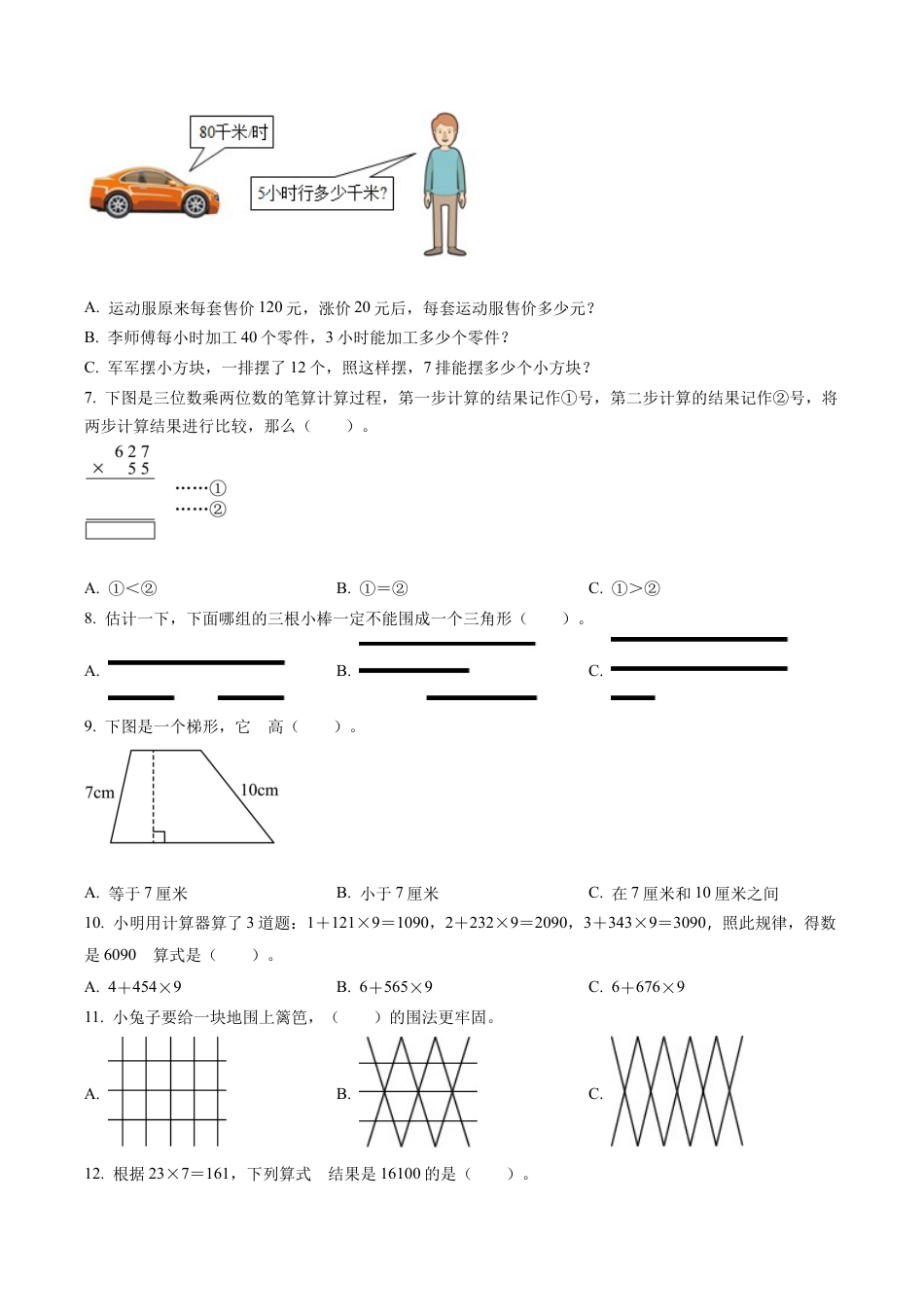 江苏省南京市高淳区苏教版四年级下册期末质量调研检测数学试卷含解析.docx_第2页