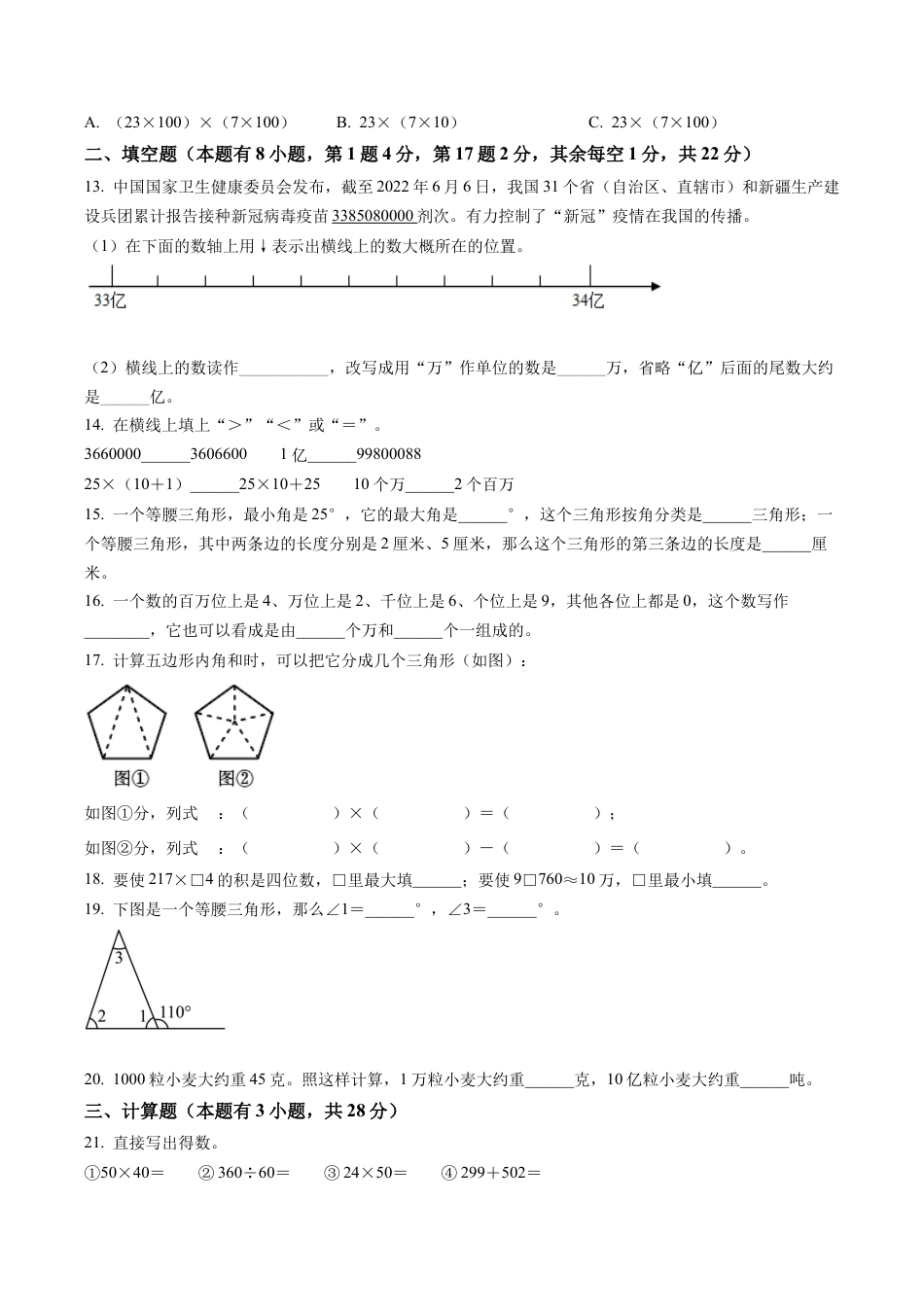 江苏省南京市高淳区苏教版四年级下册期末质量调研检测数学试卷含解析.docx_第3页