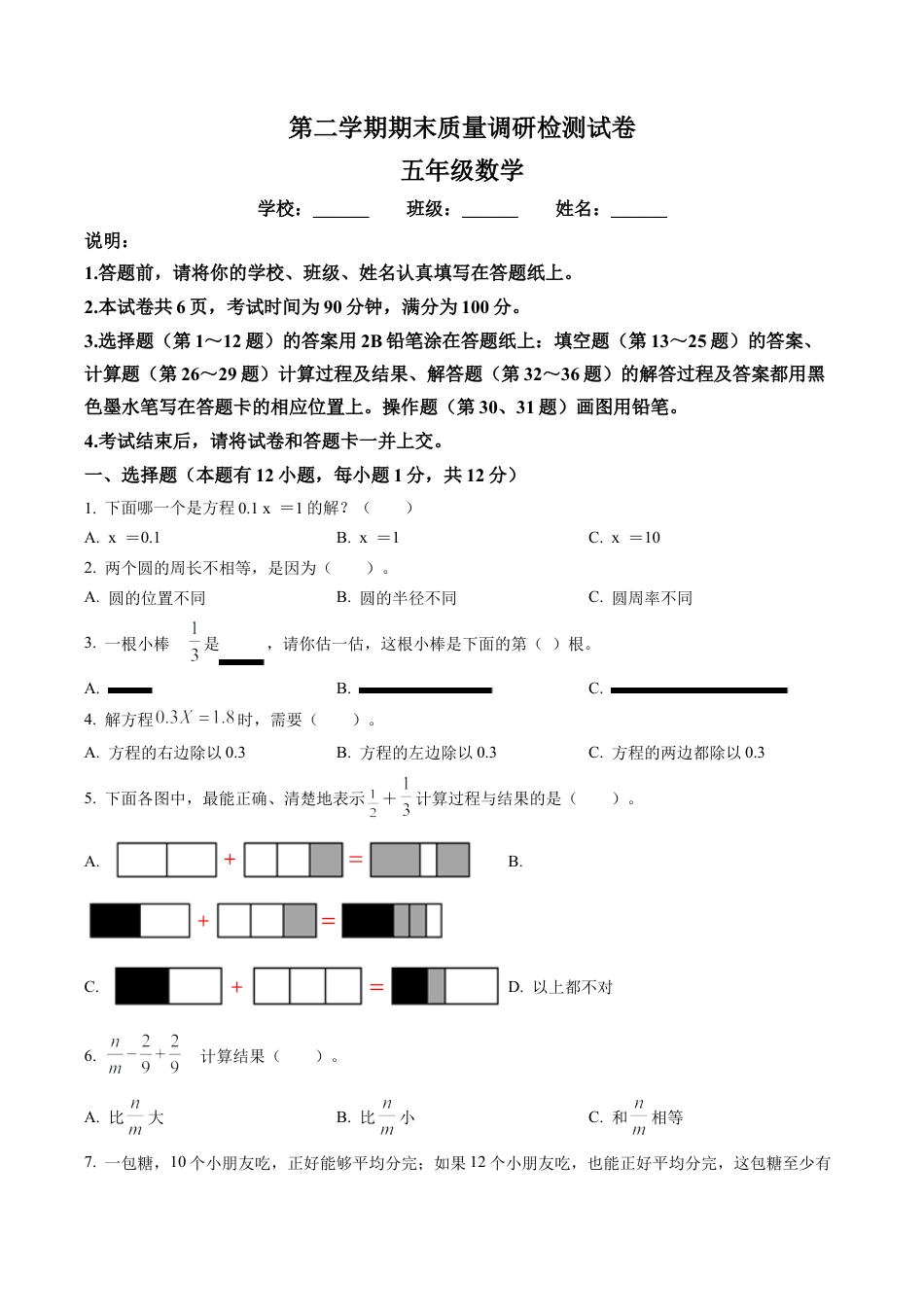 江苏省南京市高淳区苏教版五年级下册期末质量调研检测数学试卷含解析.docx_第1页