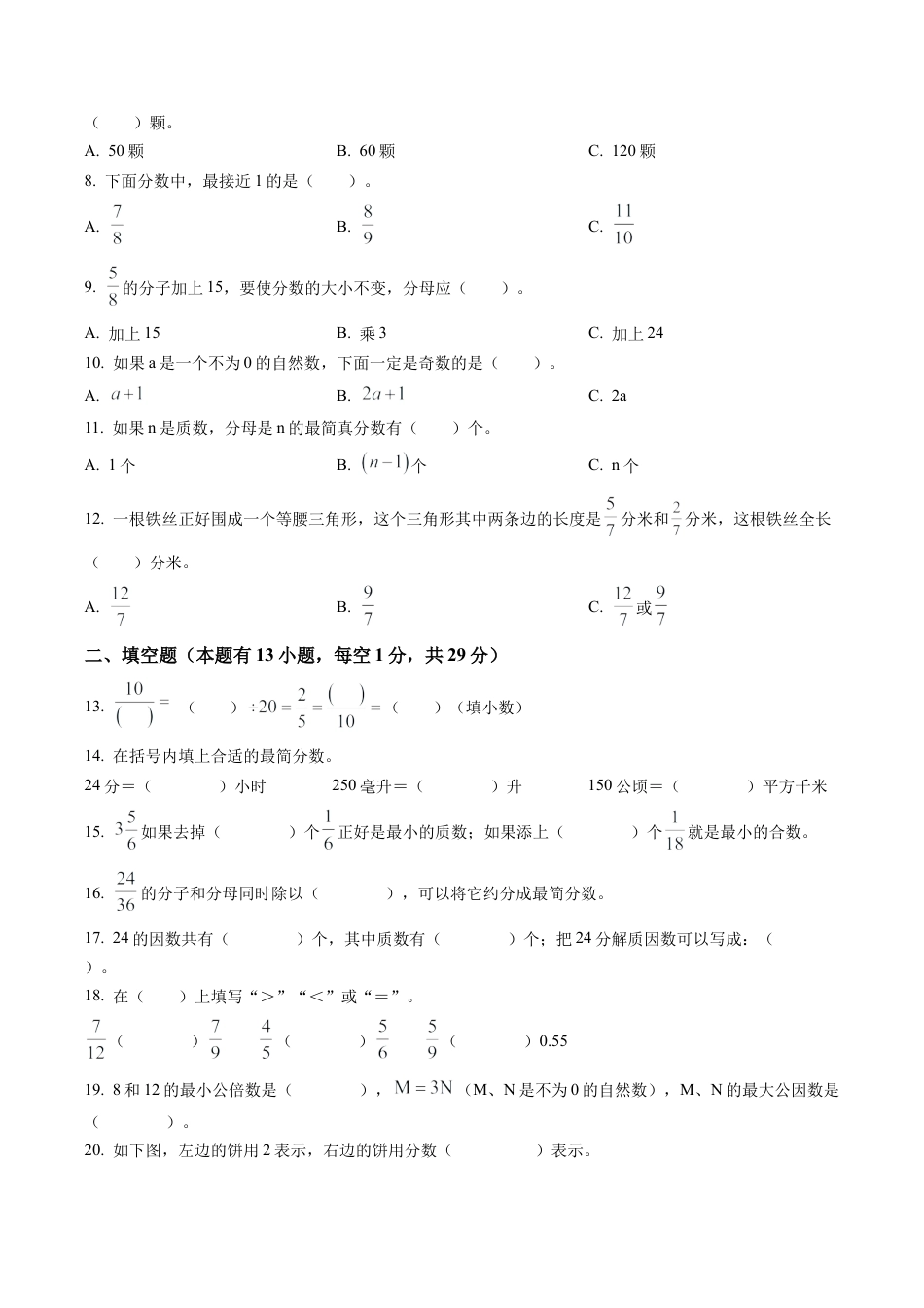 江苏省南京市高淳区苏教版五年级下册期末质量调研检测数学试卷含解析.docx_第2页