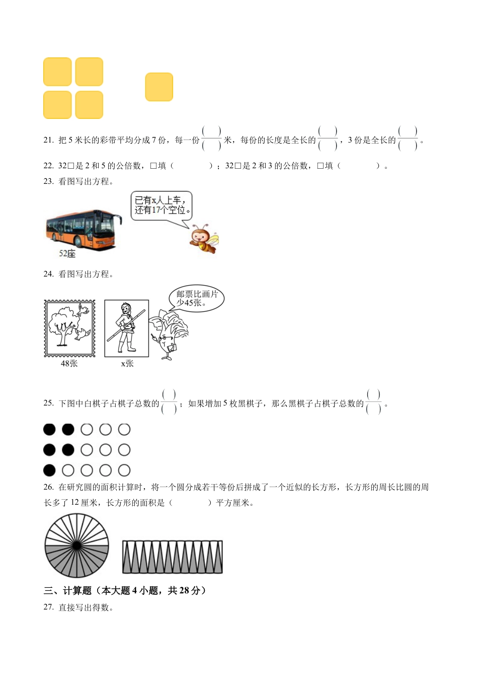 江苏省南京市高淳区苏教版五年级下册期末质量调研检测数学试卷含解析.docx_第3页