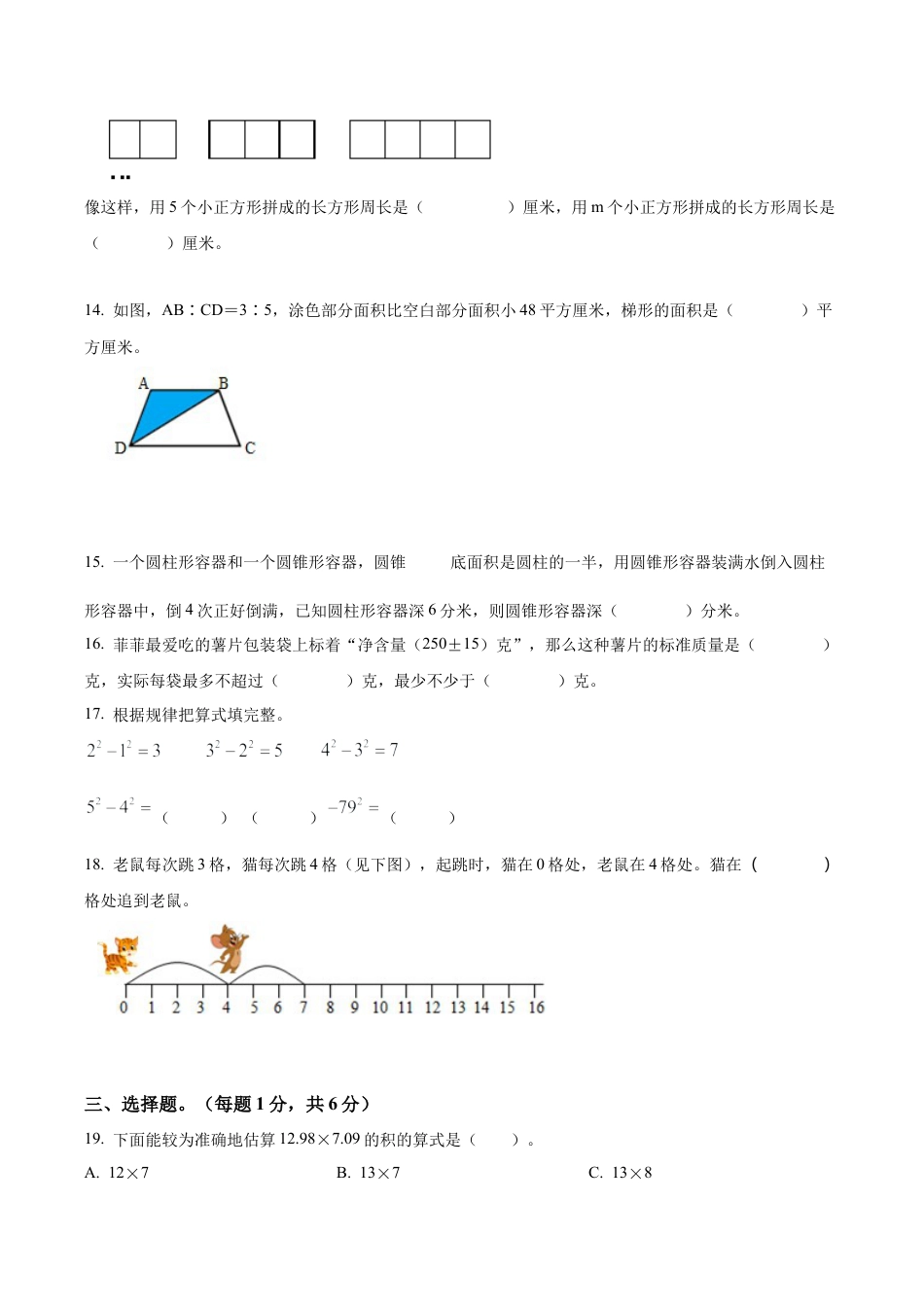 江苏省南京市鼓楼区芳草园小学2021年苏教版小升初考试数学试卷及答案解析.docx_第2页