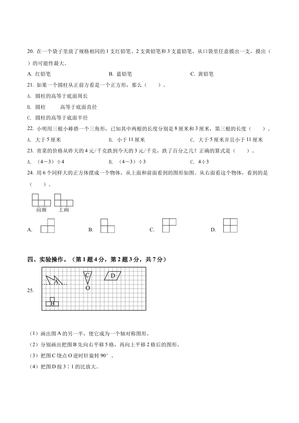 江苏省南京市鼓楼区芳草园小学2021年苏教版小升初考试数学试卷及答案解析.docx_第3页
