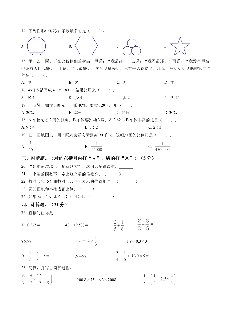 江苏省南京市鼓楼区鼓楼实验中学2022年苏教版小升初招生分班考试数学试卷及答案解析.docx_第2页