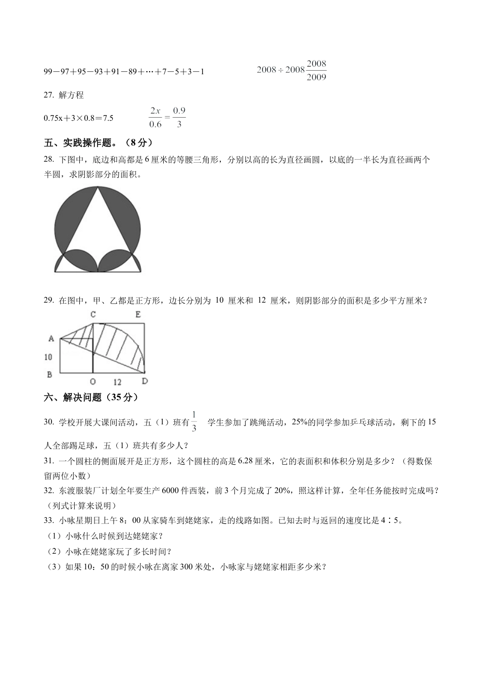 江苏省南京市鼓楼区鼓楼实验中学2022年苏教版小升初招生分班考试数学试卷及答案解析.docx_第3页