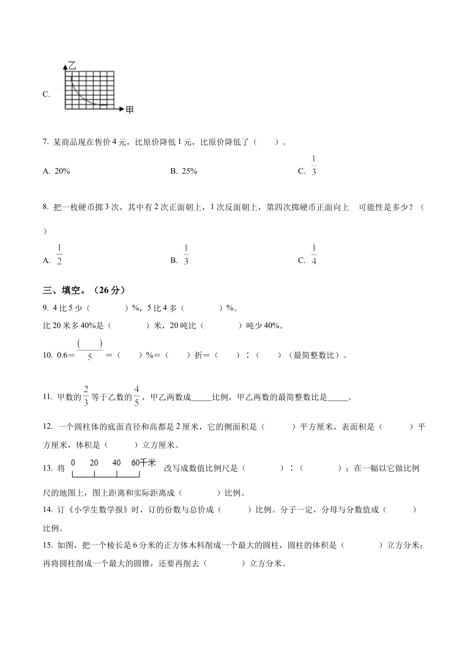 江苏省南京市鼓楼区汉口路小学2021年苏教版小升初考试数学试卷及答案解析.docx_第2页