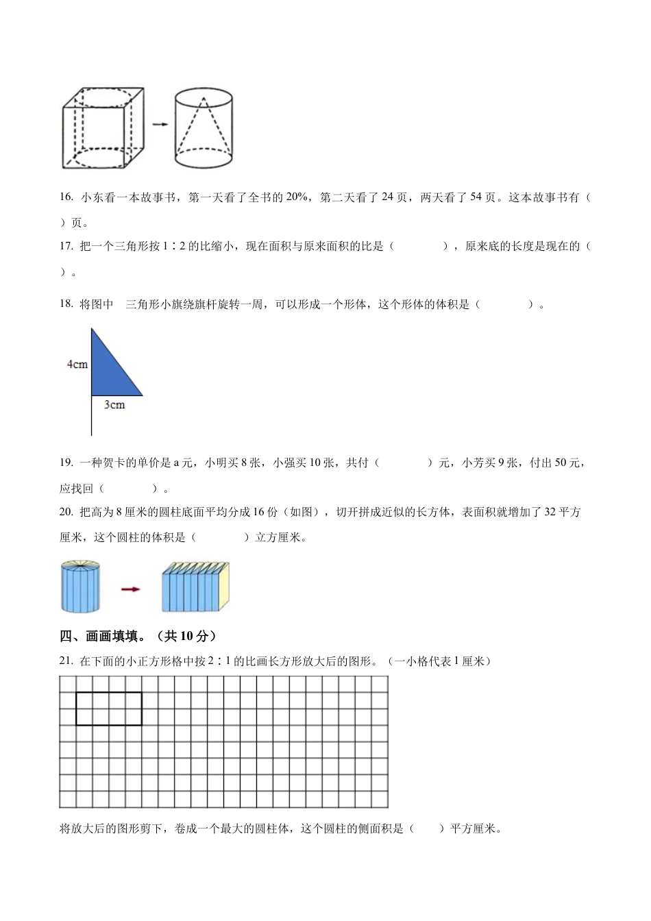江苏省南京市鼓楼区汉口路小学2021年苏教版小升初考试数学试卷及答案解析.docx_第3页