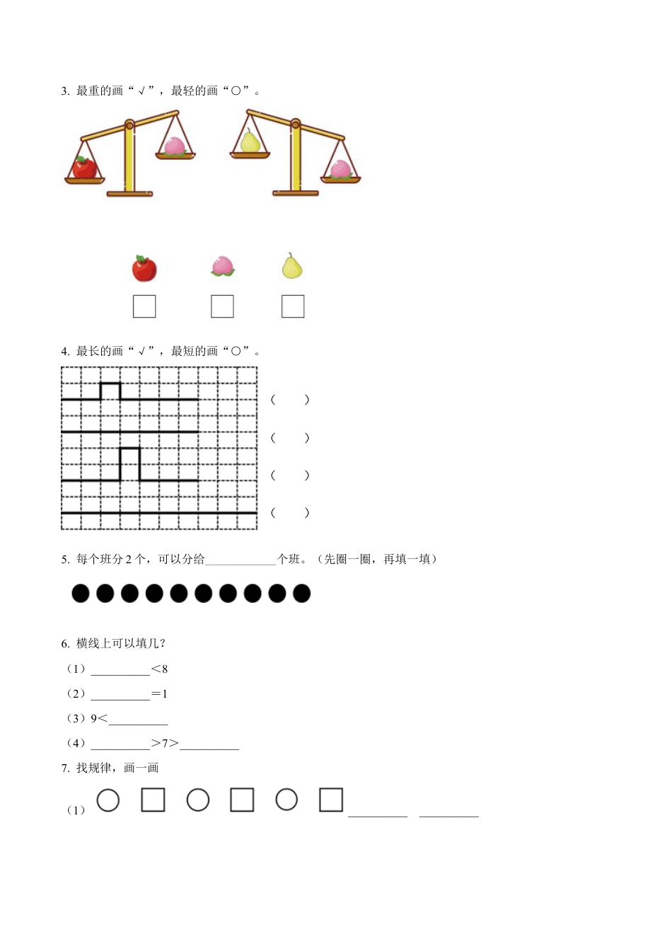 江苏省南京市鼓楼区科睿小学苏教版一年级上册期中测试数学试卷（含解析）.docx_第2页