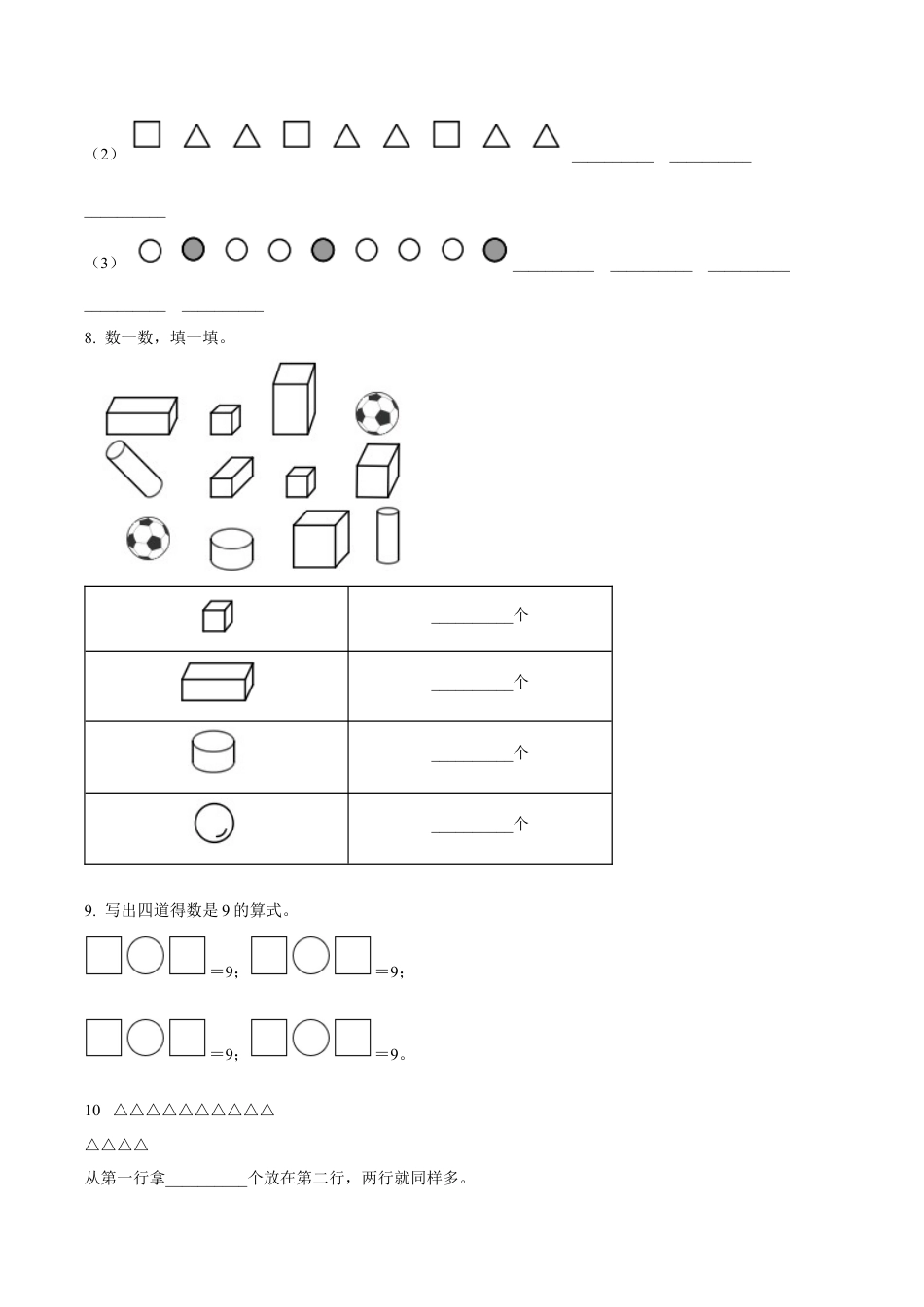 江苏省南京市鼓楼区科睿小学苏教版一年级上册期中测试数学试卷（含解析）.docx_第3页