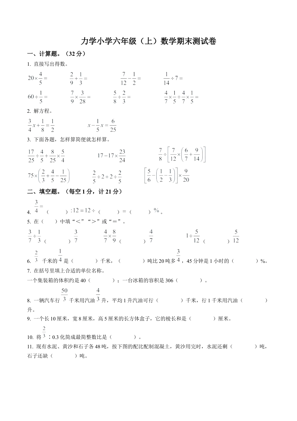 江苏省南京市鼓楼区力学小学苏教版六年级上册期末测试数学试卷含解析.docx_第1页
