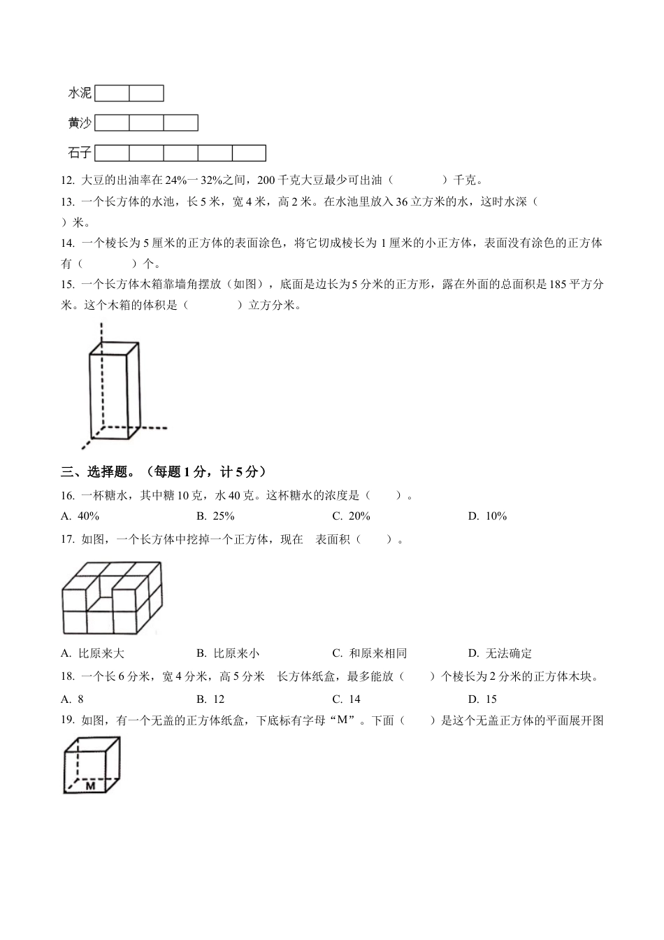 江苏省南京市鼓楼区力学小学苏教版六年级上册期末测试数学试卷含解析.docx_第2页