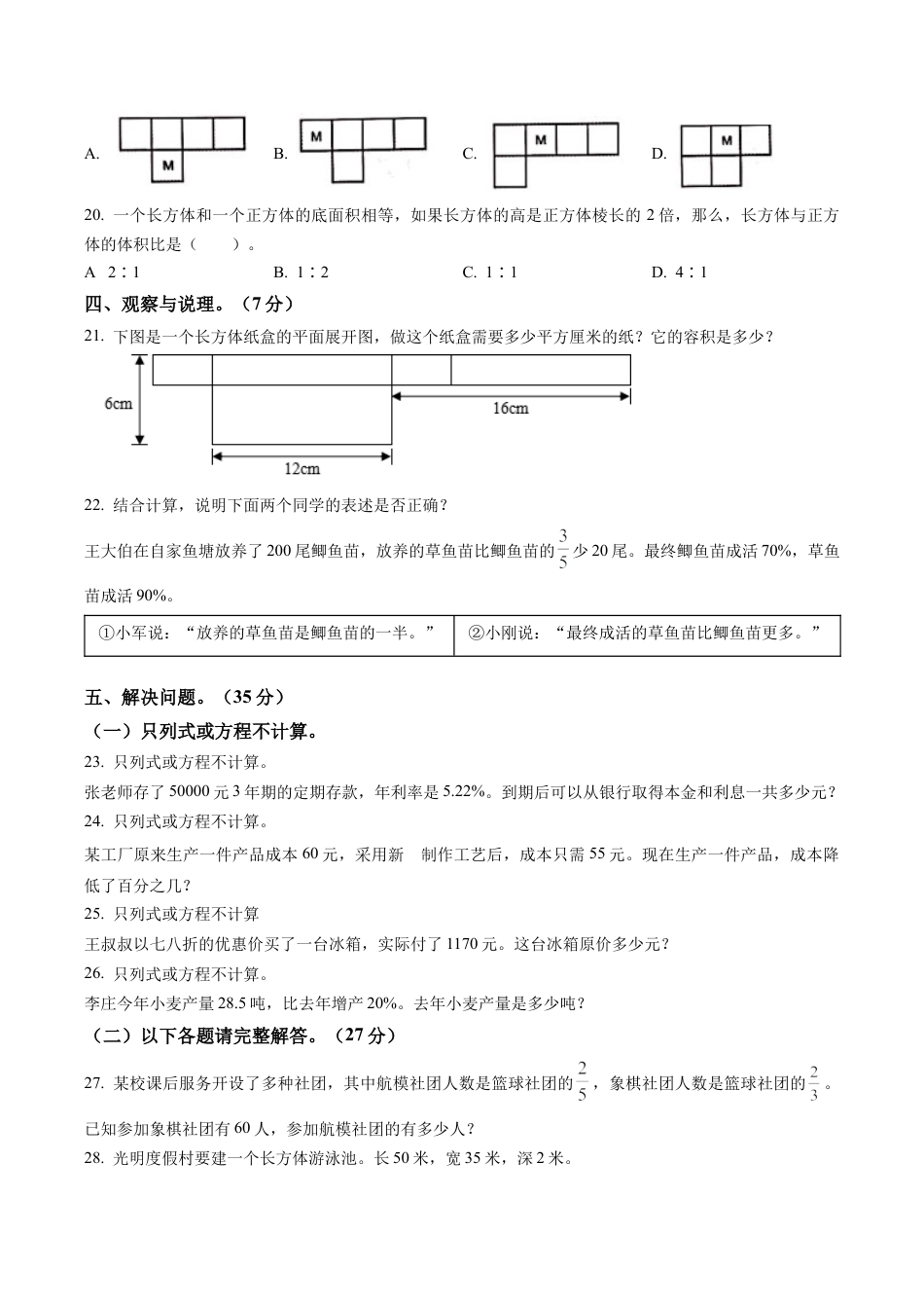 江苏省南京市鼓楼区力学小学苏教版六年级上册期末测试数学试卷含解析.docx_第3页