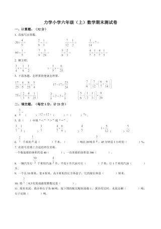 江苏省南京市鼓楼区力学小学苏教版六年级上册期末测试数学试卷含解析.docx