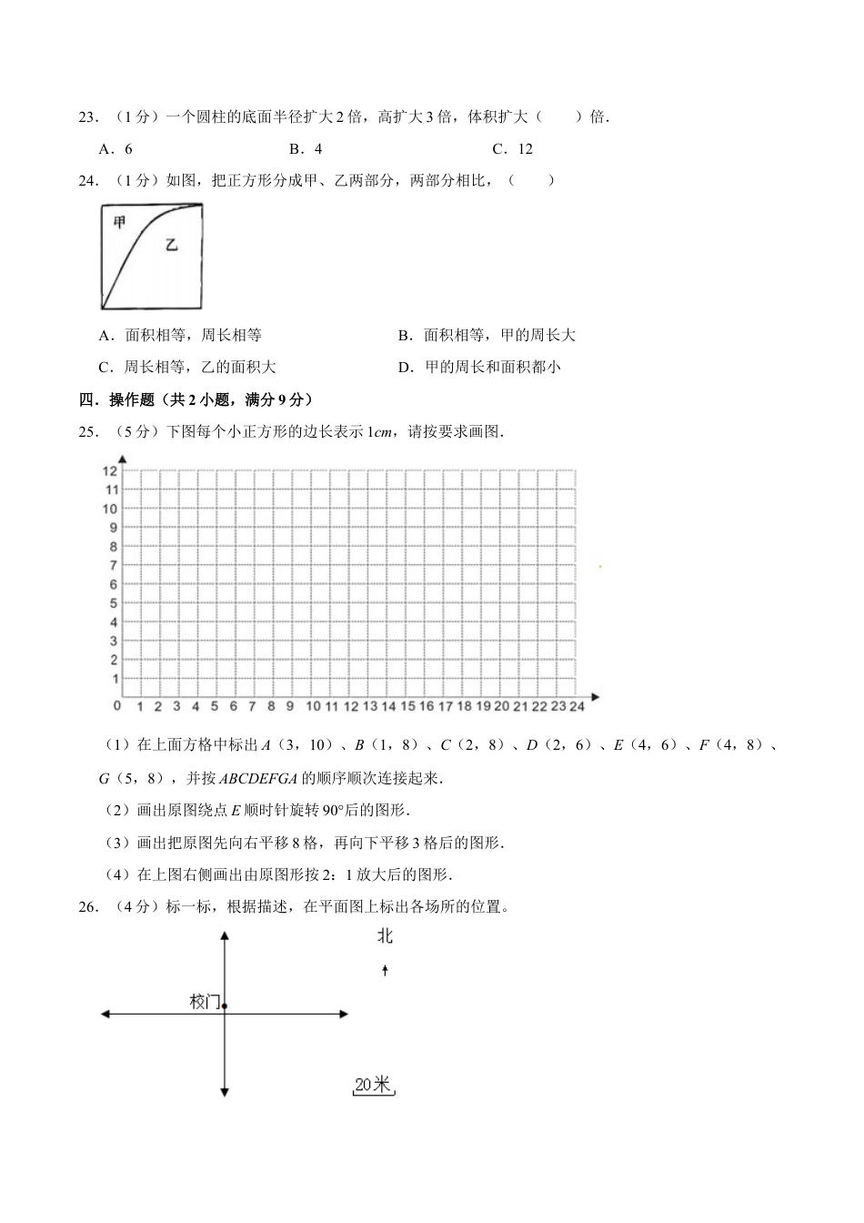 江苏省南京市鼓楼区六年级下学期期末复习数学试题（含答案）.docx_第3页
