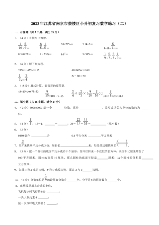 江苏省南京市鼓楼区六年级下学期期末复习数学试题（含答案）.docx