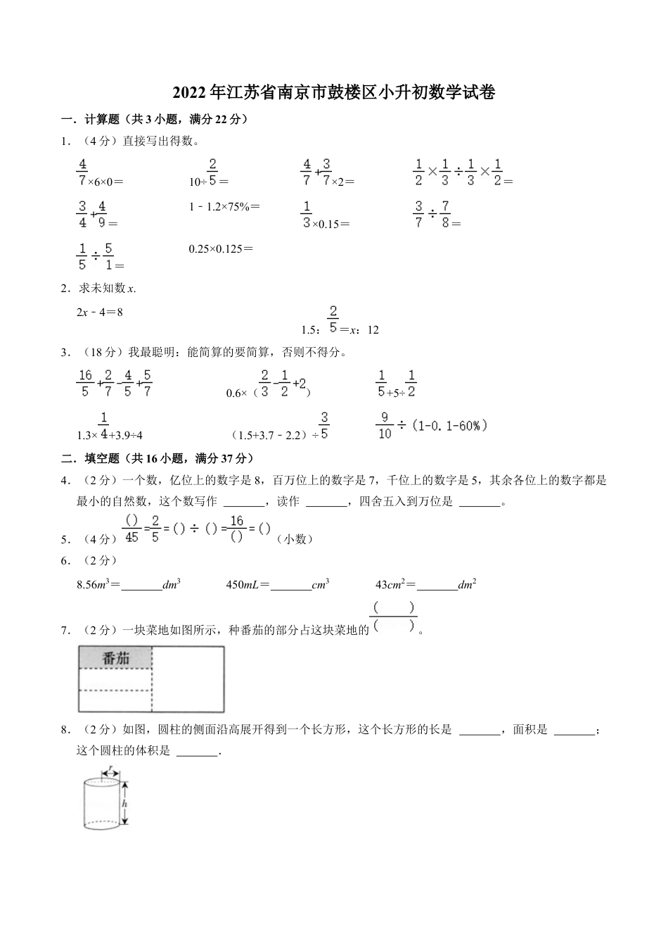江苏省南京市鼓楼区六年级下学期小升初数学试卷（含答案）.docx_第1页