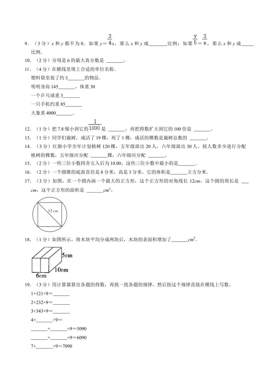 江苏省南京市鼓楼区六年级下学期小升初数学试卷（含答案）.docx_第2页