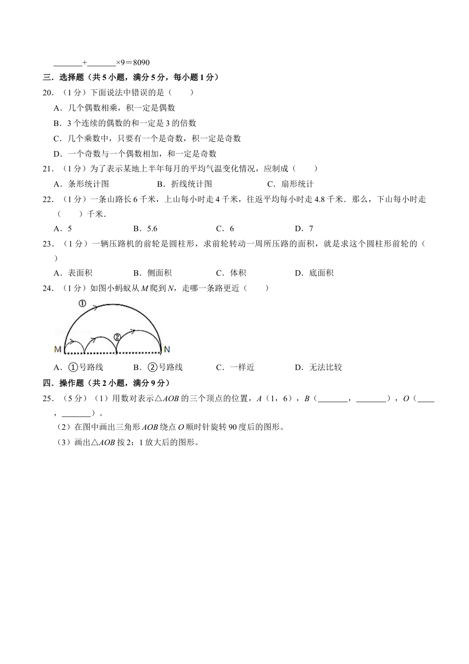 江苏省南京市鼓楼区六年级下学期小升初数学试卷（含答案）.docx_第3页