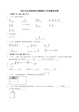 江苏省南京市鼓楼区六年级下学期小升初数学试卷（含答案）.docx