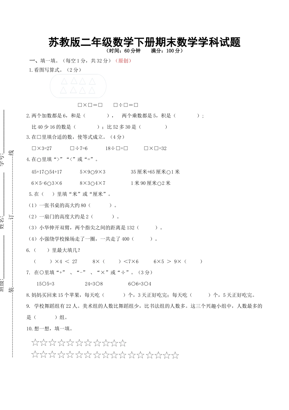 江苏省南京市鼓楼区南京市力学小学二年级下学期期末数学复习试卷（含答案）.docx_第1页