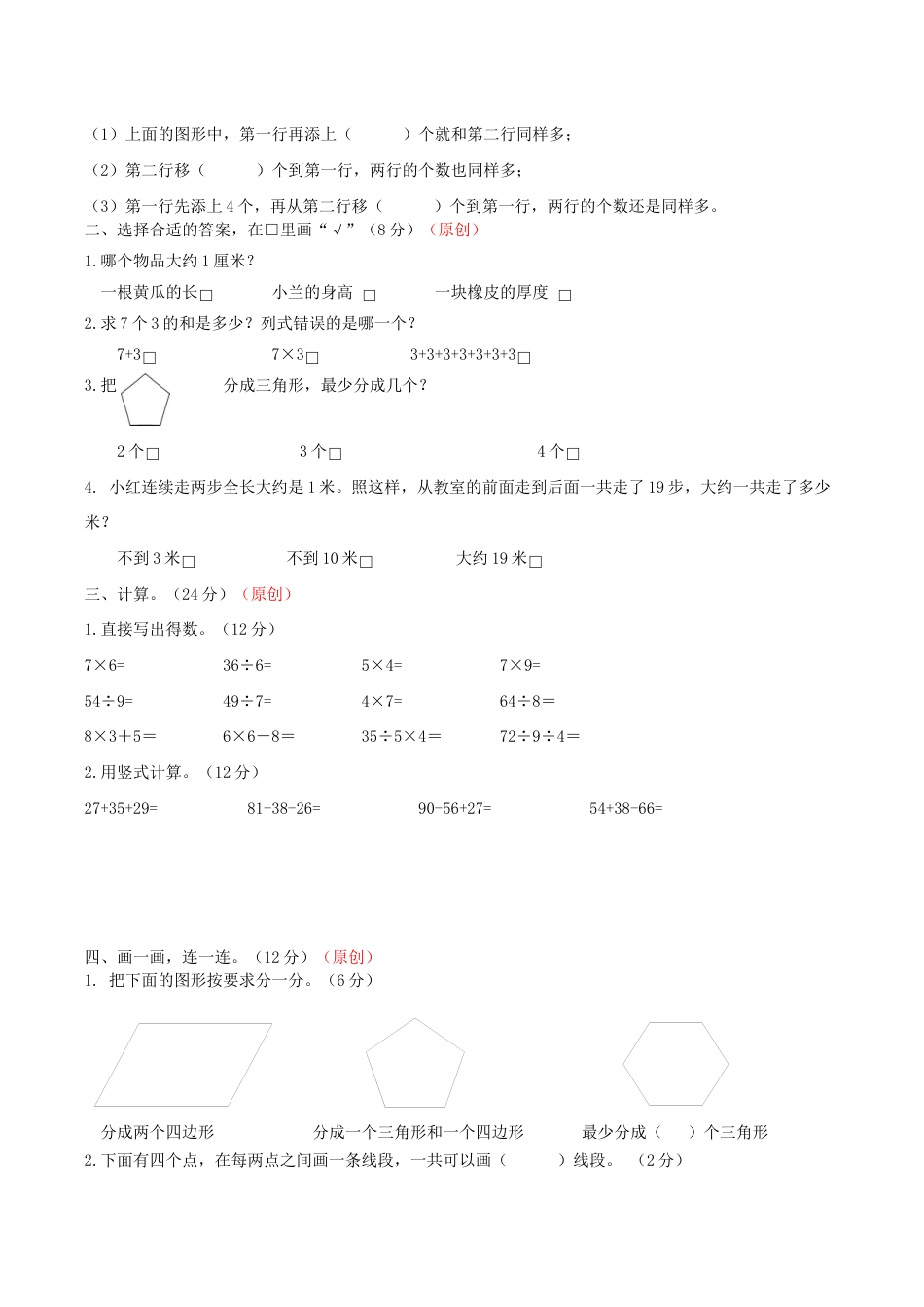 江苏省南京市鼓楼区南京市力学小学二年级下学期期末数学复习试卷（含答案）.docx_第2页