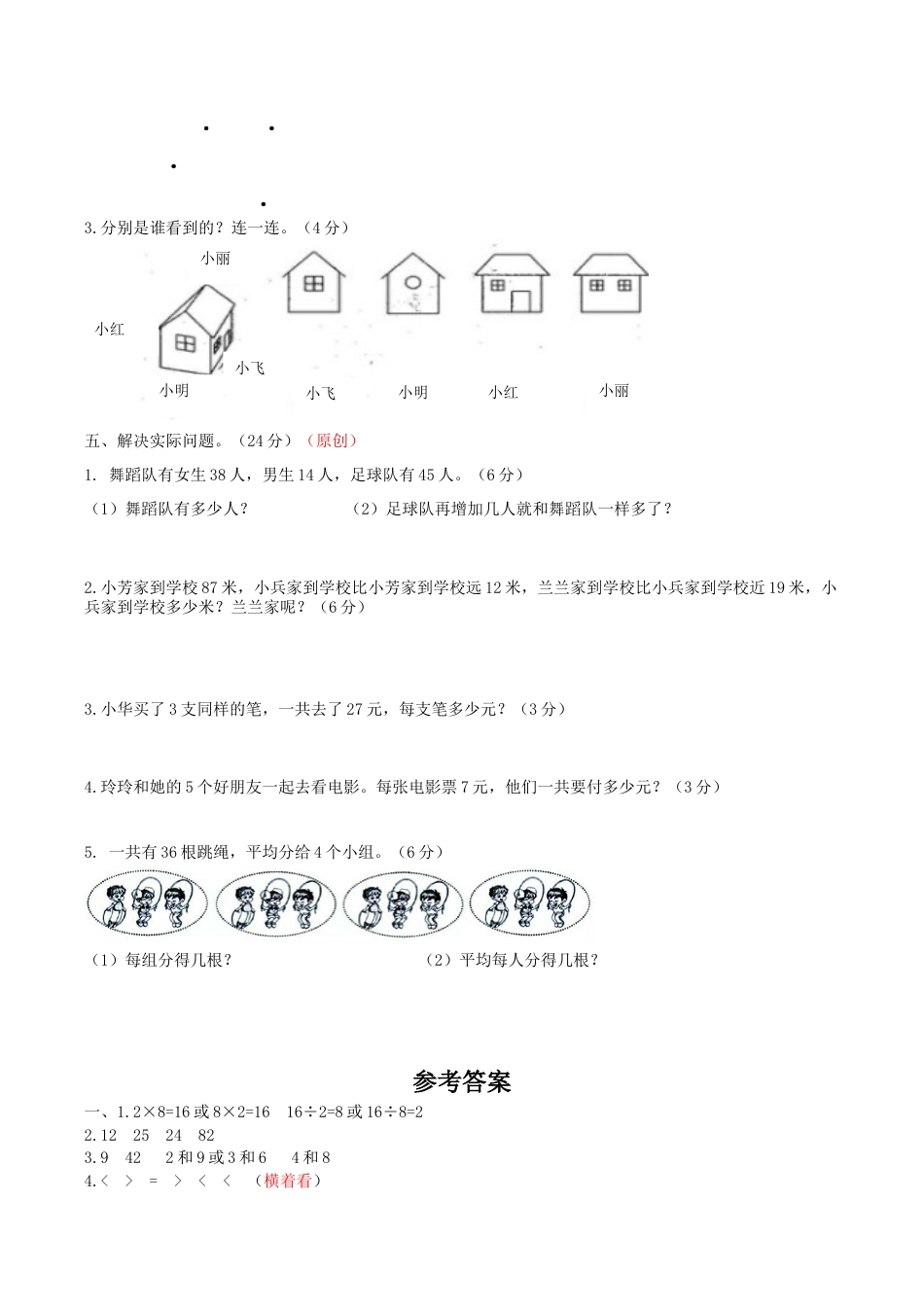 江苏省南京市鼓楼区南京市力学小学二年级下学期期末数学复习试卷（含答案）.docx_第3页