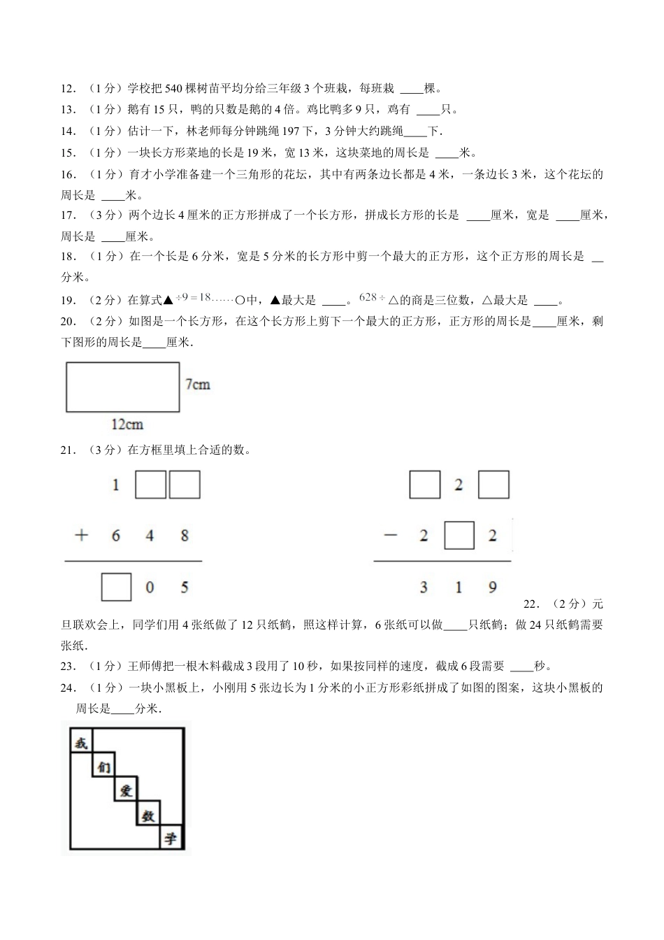 江苏省南京市鼓楼区三年级上学期期中数学试卷（含答案）.docx_第2页
