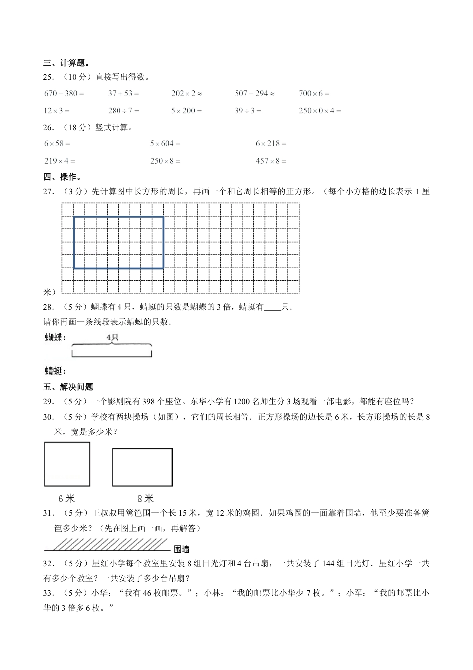 江苏省南京市鼓楼区三年级上学期期中数学试卷（含答案）.docx_第3页