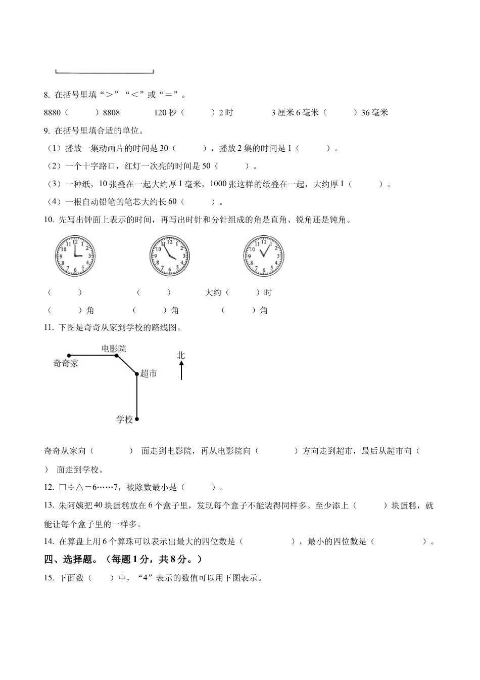 江苏省南京市鼓楼区苏教版二年级下册期末测试数学试卷（含解析）.docx_第2页