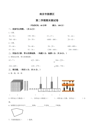 江苏省南京市鼓楼区苏教版二年级下册期末测试数学试卷（含解析）.docx