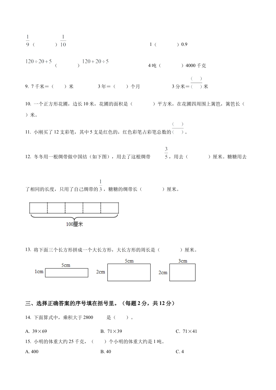 江苏省南京市鼓楼区苏教版三年级下册期末测试数学试卷含解析.docx_第2页