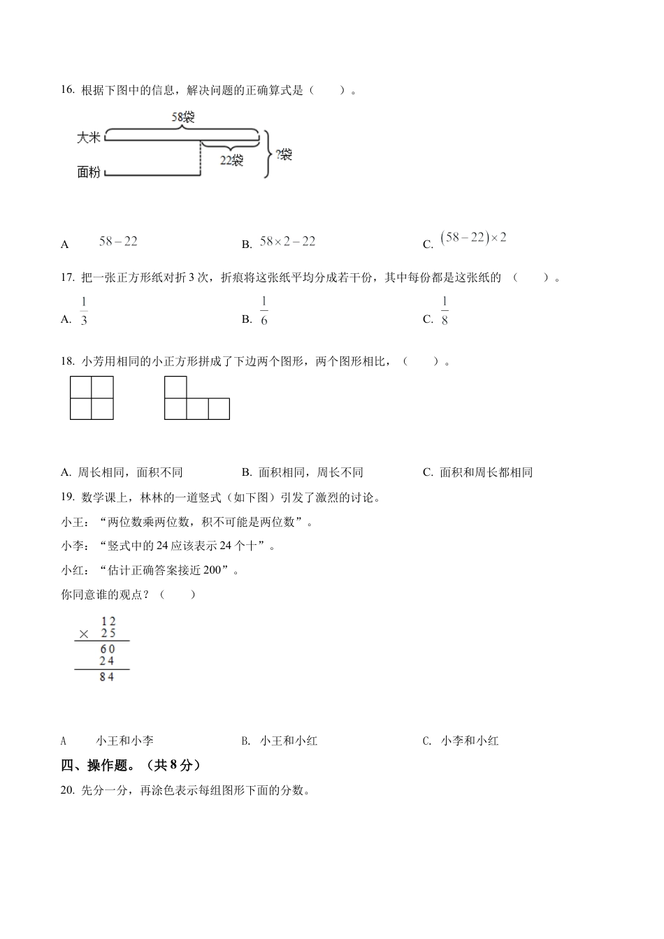 江苏省南京市鼓楼区苏教版三年级下册期末测试数学试卷含解析.docx_第3页