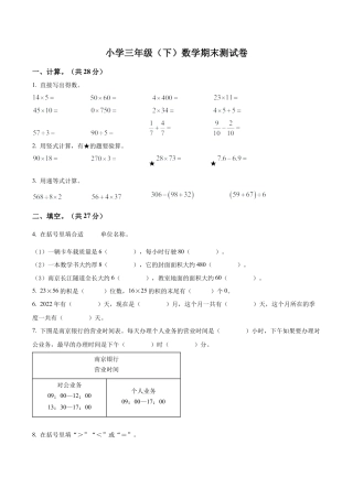 江苏省南京市鼓楼区苏教版三年级下册期末测试数学试卷含解析.docx
