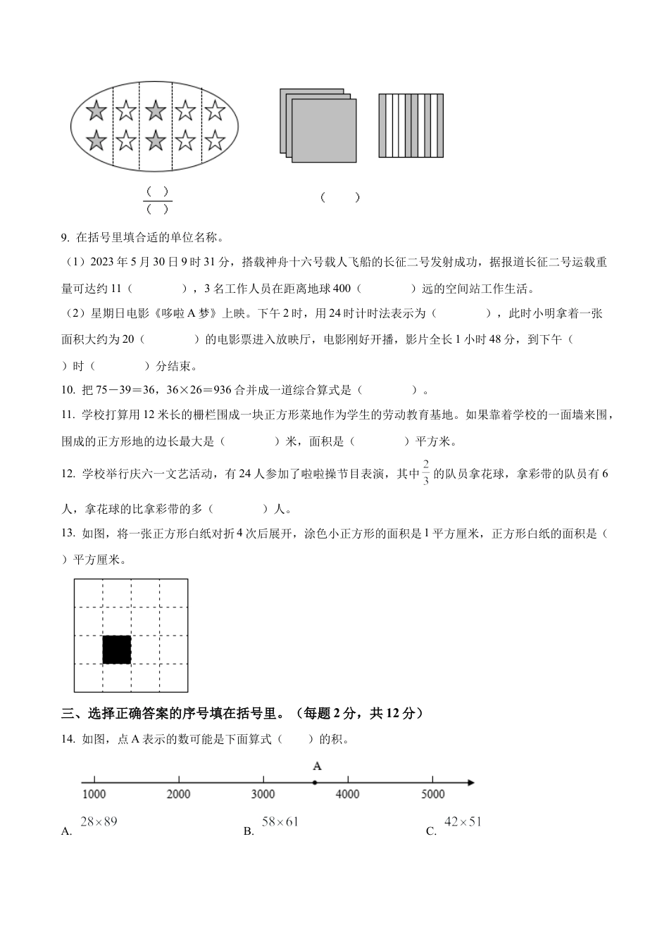 江苏省南京市鼓楼区苏教版三年级下册期末考试数学试卷（含解析）.docx_第2页
