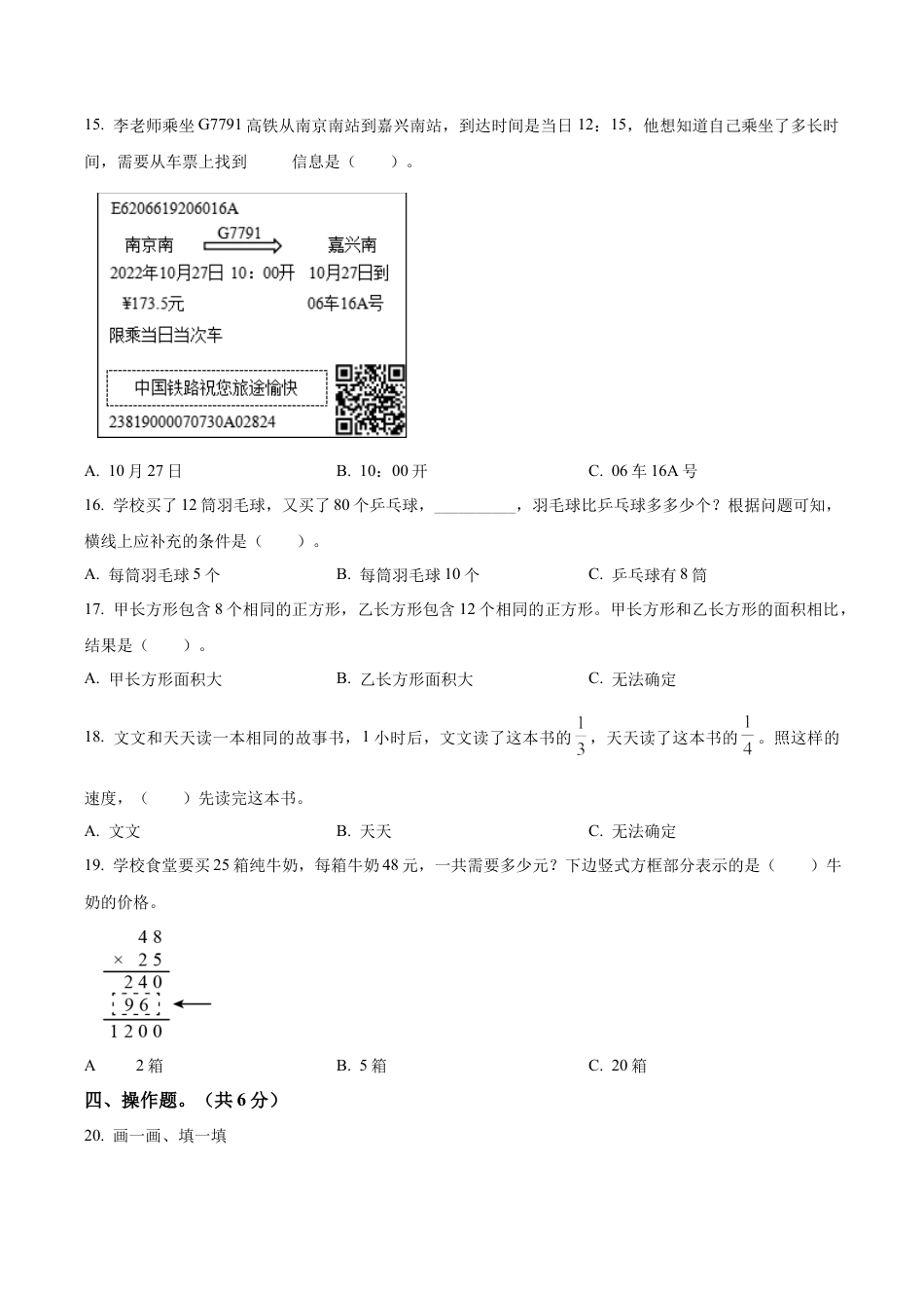 江苏省南京市鼓楼区苏教版三年级下册期末考试数学试卷（含解析）.docx_第3页