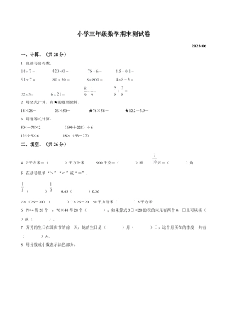 江苏省南京市鼓楼区苏教版三年级下册期末考试数学试卷（含解析）.docx
