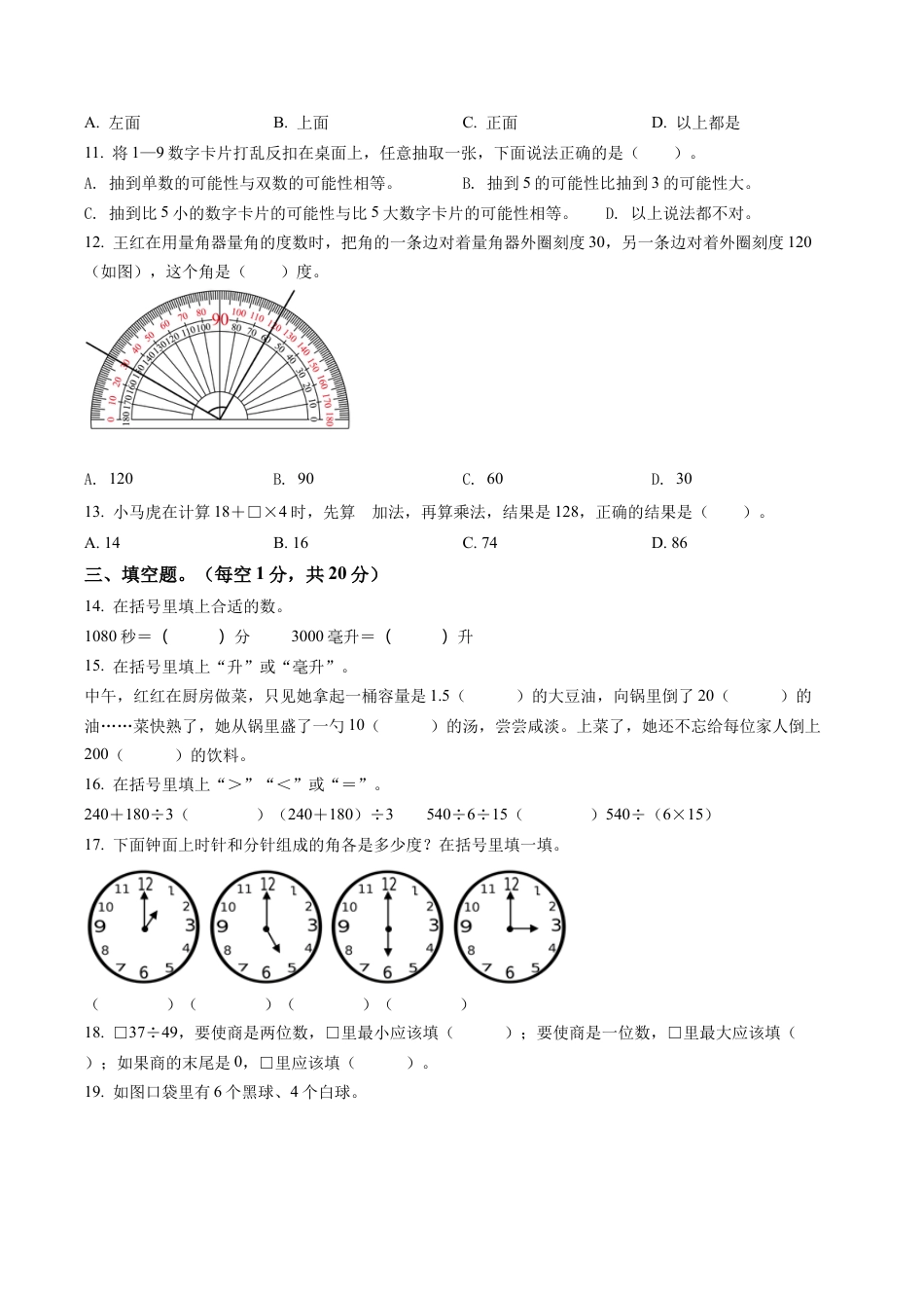江苏省南京市鼓楼区苏教版四年级上册期末考试数学试卷含解析.docx_第2页
