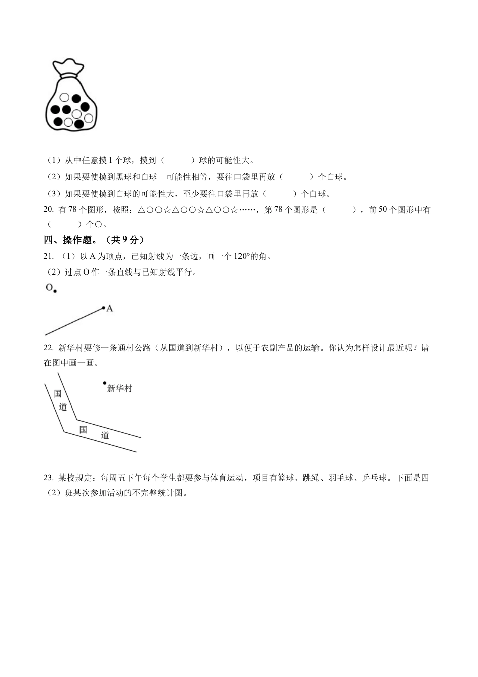 江苏省南京市鼓楼区苏教版四年级上册期末考试数学试卷含解析.docx_第3页