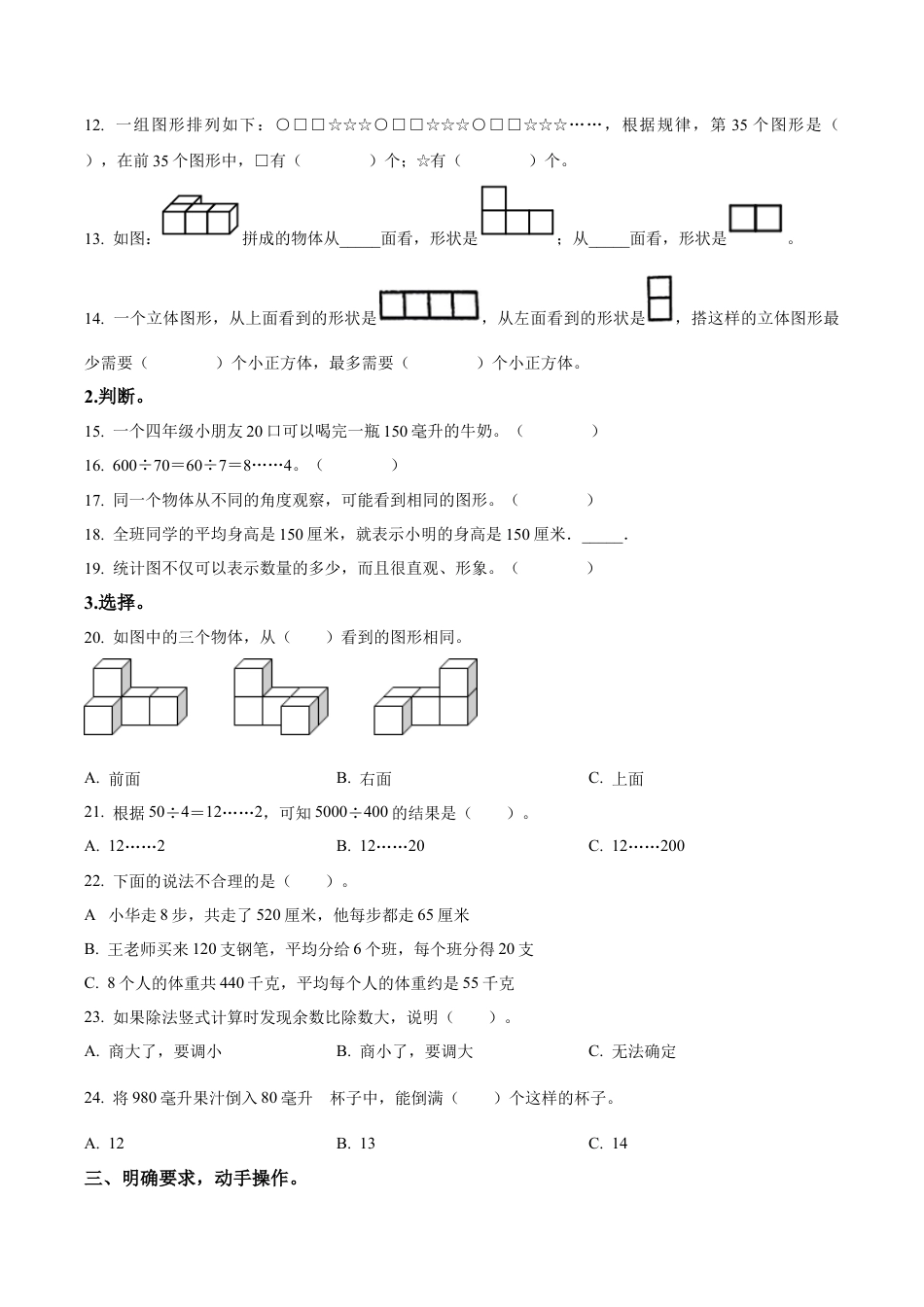 江苏省南京市鼓楼区苏教版四年级上册期中考试数学试卷（含解析）.docx_第2页