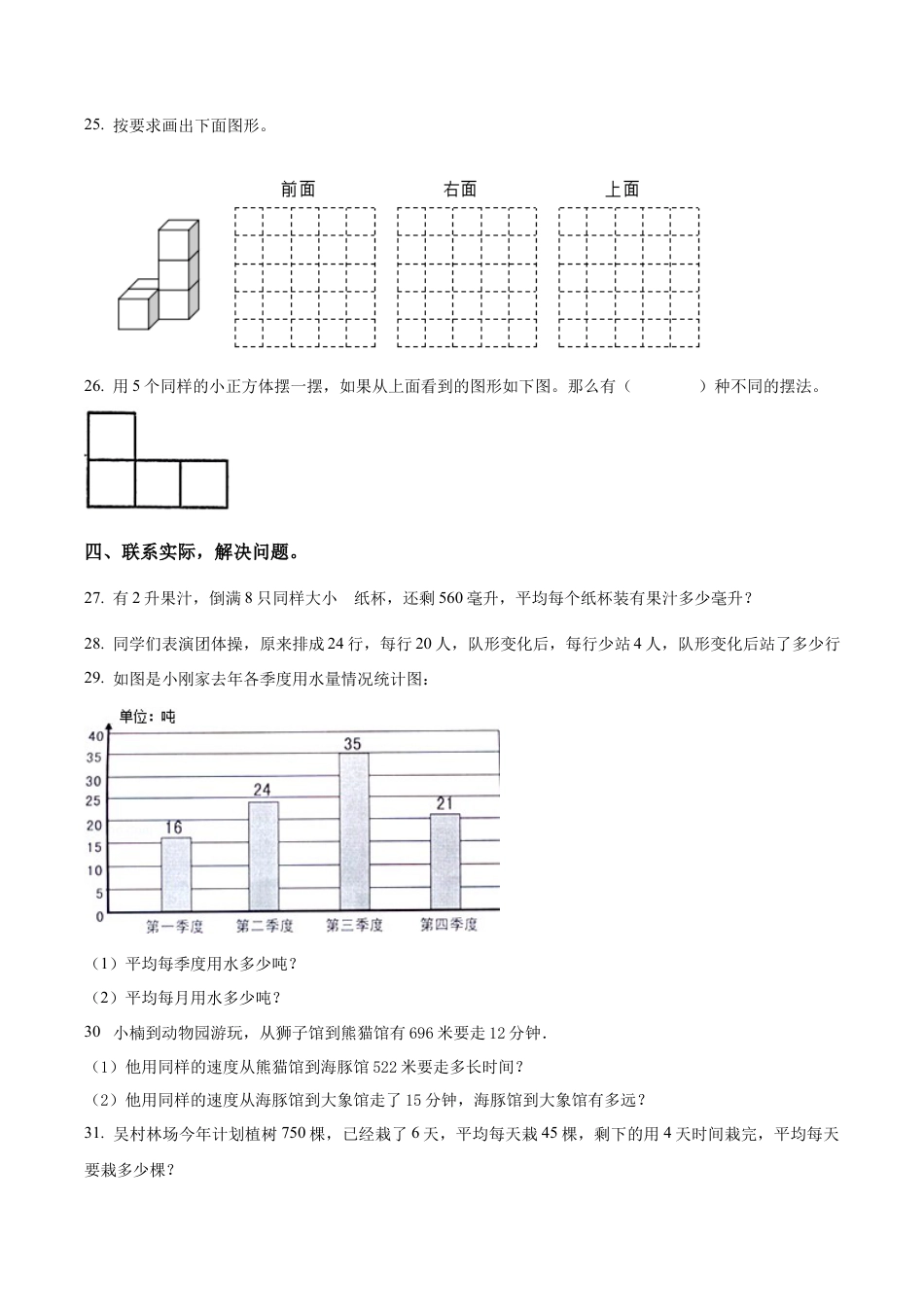 江苏省南京市鼓楼区苏教版四年级上册期中考试数学试卷（含解析）.docx_第3页