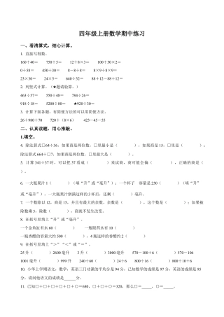 江苏省南京市鼓楼区苏教版四年级上册期中考试数学试卷（含解析）.docx
