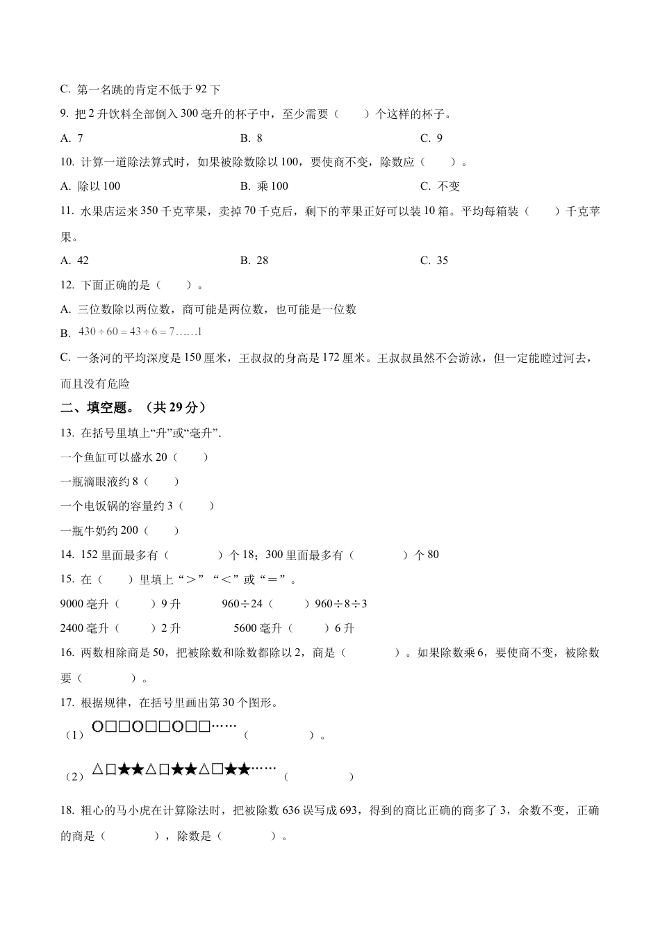江苏省南京市鼓楼区苏教版四年级上册期中考试数学试卷含解析.docx_第2页
