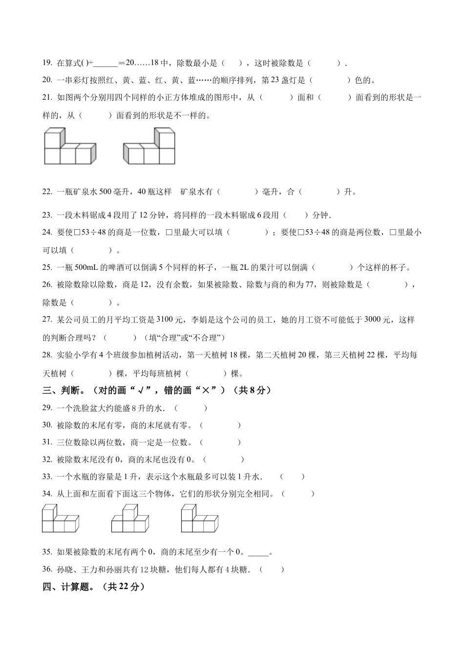 江苏省南京市鼓楼区苏教版四年级上册期中考试数学试卷含解析.docx_第3页