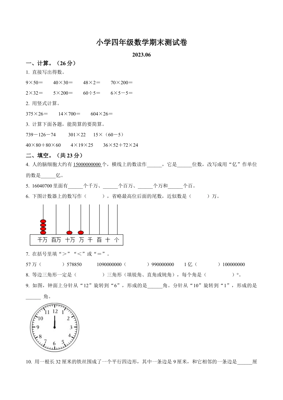 江苏省南京市鼓楼区苏教版四年级下册期末测试数学试卷（含解析）.docx_第1页