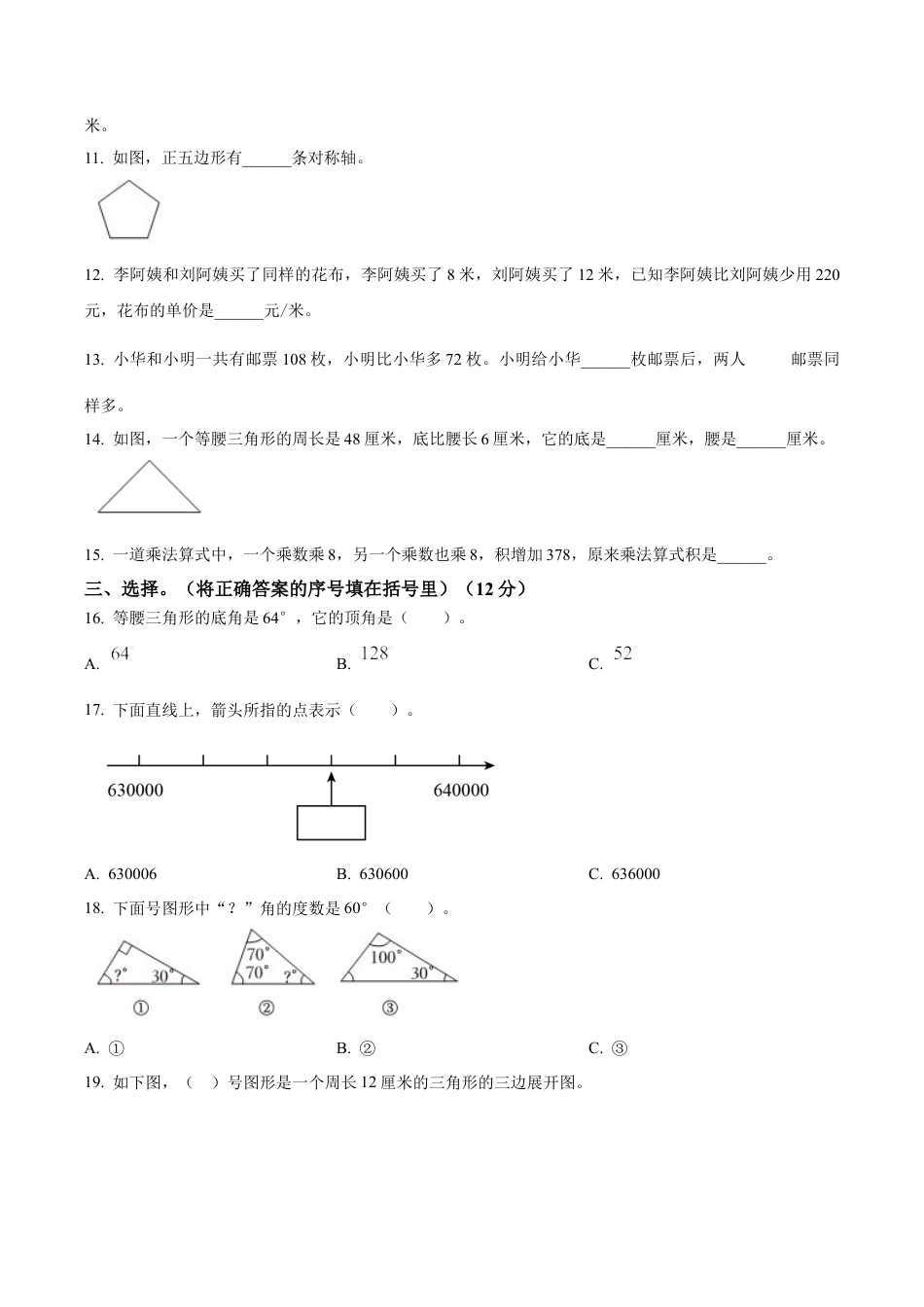 江苏省南京市鼓楼区苏教版四年级下册期末测试数学试卷（含解析）.docx_第2页
