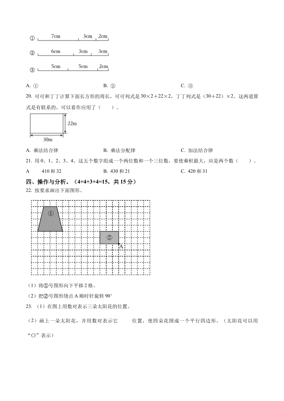 江苏省南京市鼓楼区苏教版四年级下册期末测试数学试卷（含解析）.docx_第3页