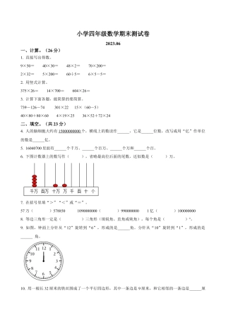 江苏省南京市鼓楼区苏教版四年级下册期末测试数学试卷（含解析）.docx