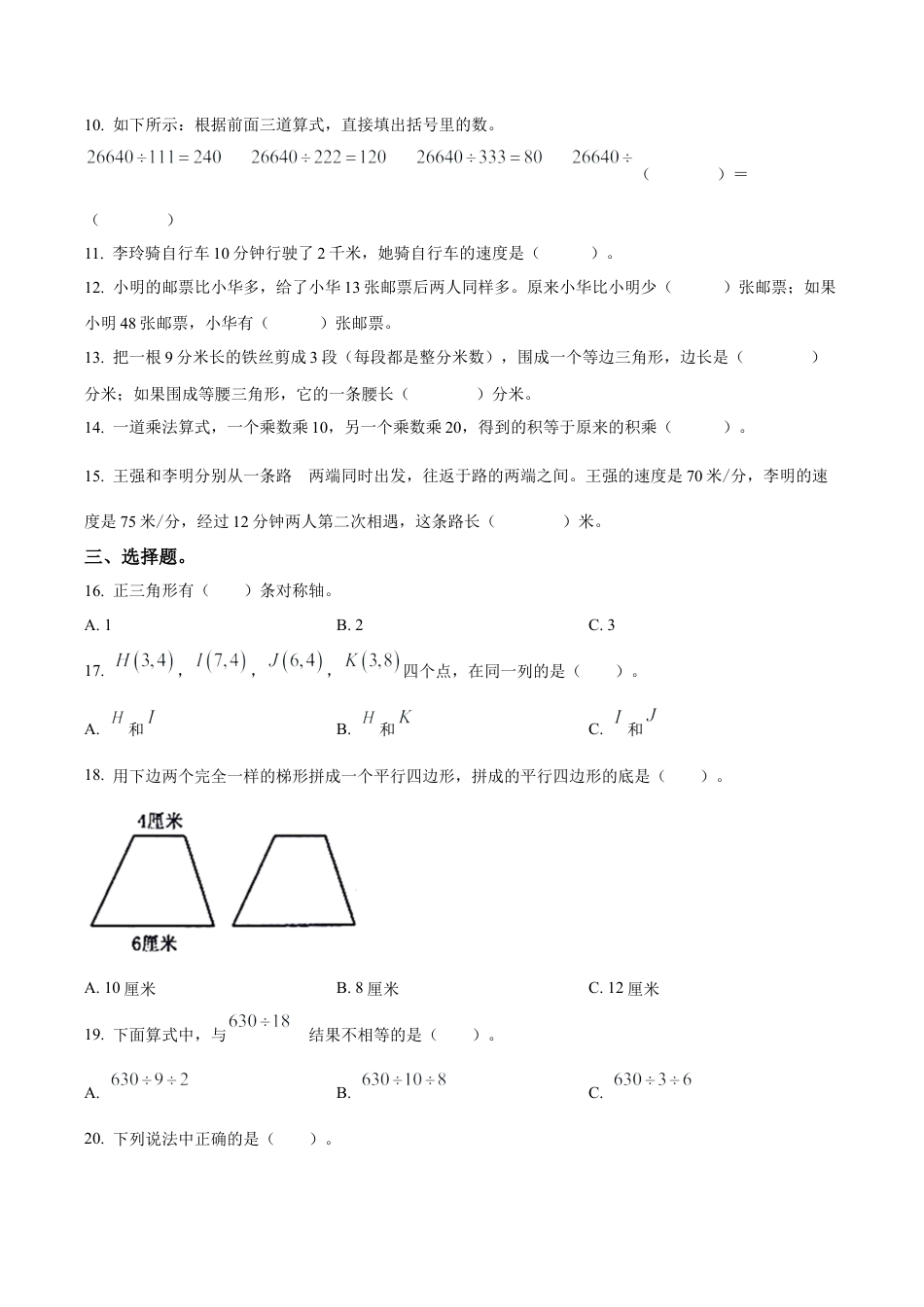 江苏省南京市鼓楼区苏教版四年级下册期末考试数学试卷（含解析）.docx_第2页